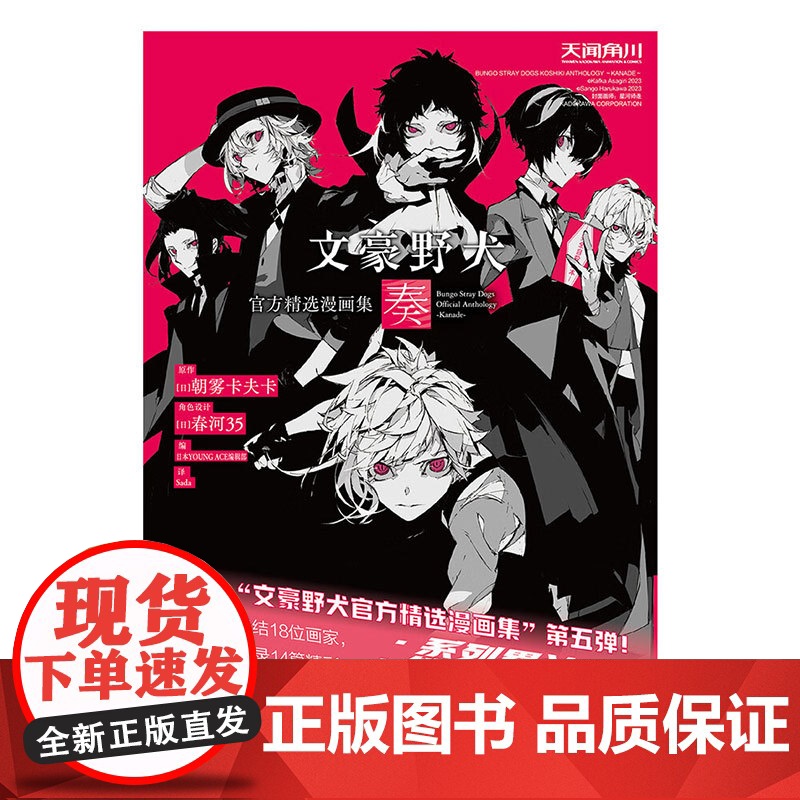 文豪野犬精选漫画集 奏 朝雾卡夫卡 著 动漫高清大图