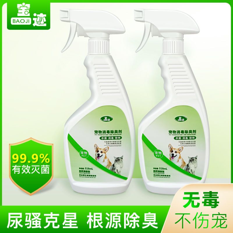 除臭去尿味/抑菌消毒/宠物通用 喷雾剂518ml(1瓶装) 宠物除味剂除臭消毒液去尿骚狗狗猫咪通用猫砂去异味杀菌喷雾家用