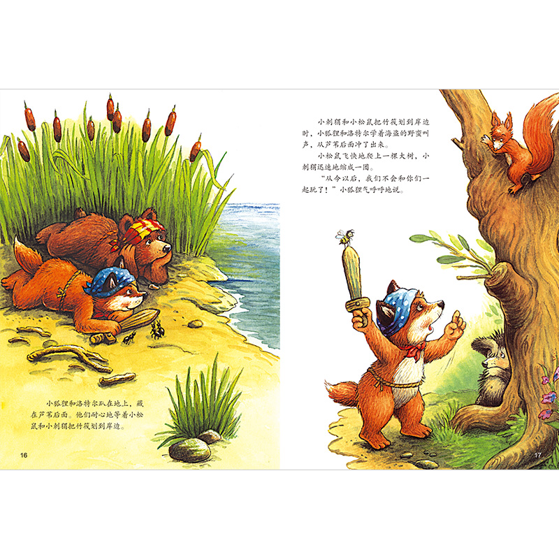 正版新书]精装绘本(小狐狸)-我不和你玩!(德) 曼弗雷德·迈 著高清大图