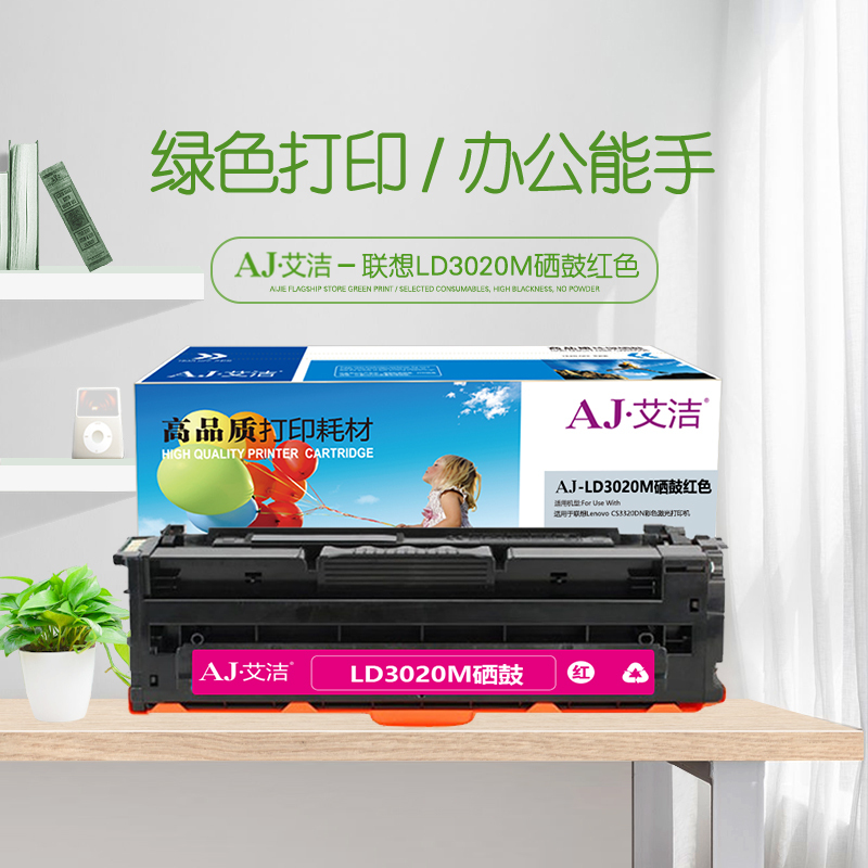 艾洁 LD3020M硒鼓红色 适用于联想Lenovo CS3320DN彩色激光打印机