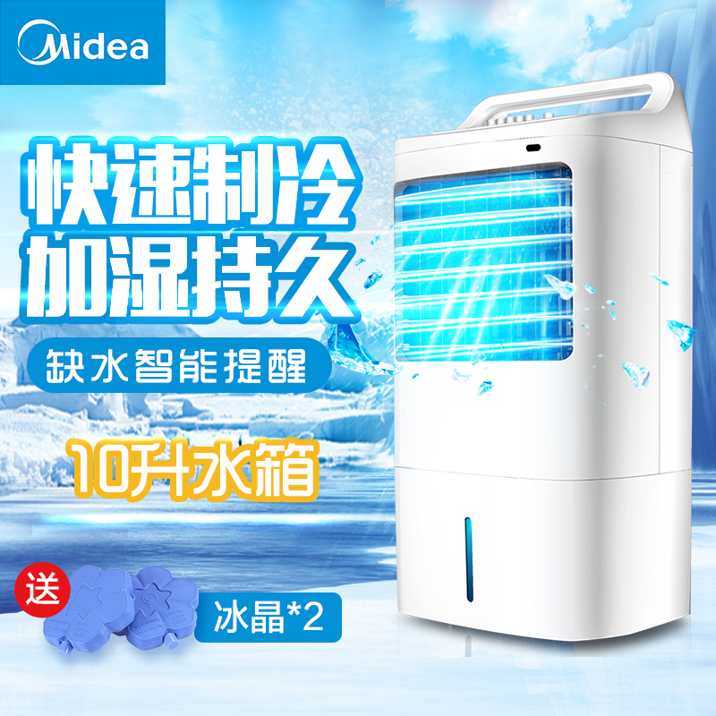 美的(Midea) 冷风扇 AC120-16BW 快速制冷 10L水箱 3档风量 单冷机械版空调扇 家用电风扇空调伴侣