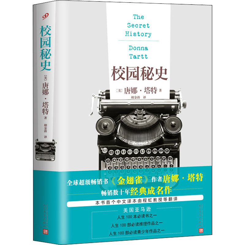 【M】校园秘史-9787020115242