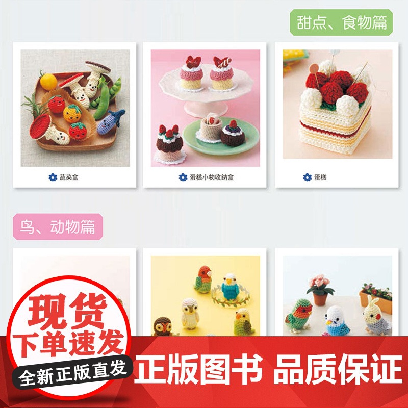 书中信书店]钩出超可爱迷你小玩偶精选集 日本美创出版 著 娱乐休闲 新手入门小白进阶必备教科书一本书教会你钩出想要的玩偶高清大图