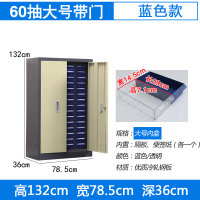 臻远零件柜抽屉式工具柜 60抽蓝色带门大号