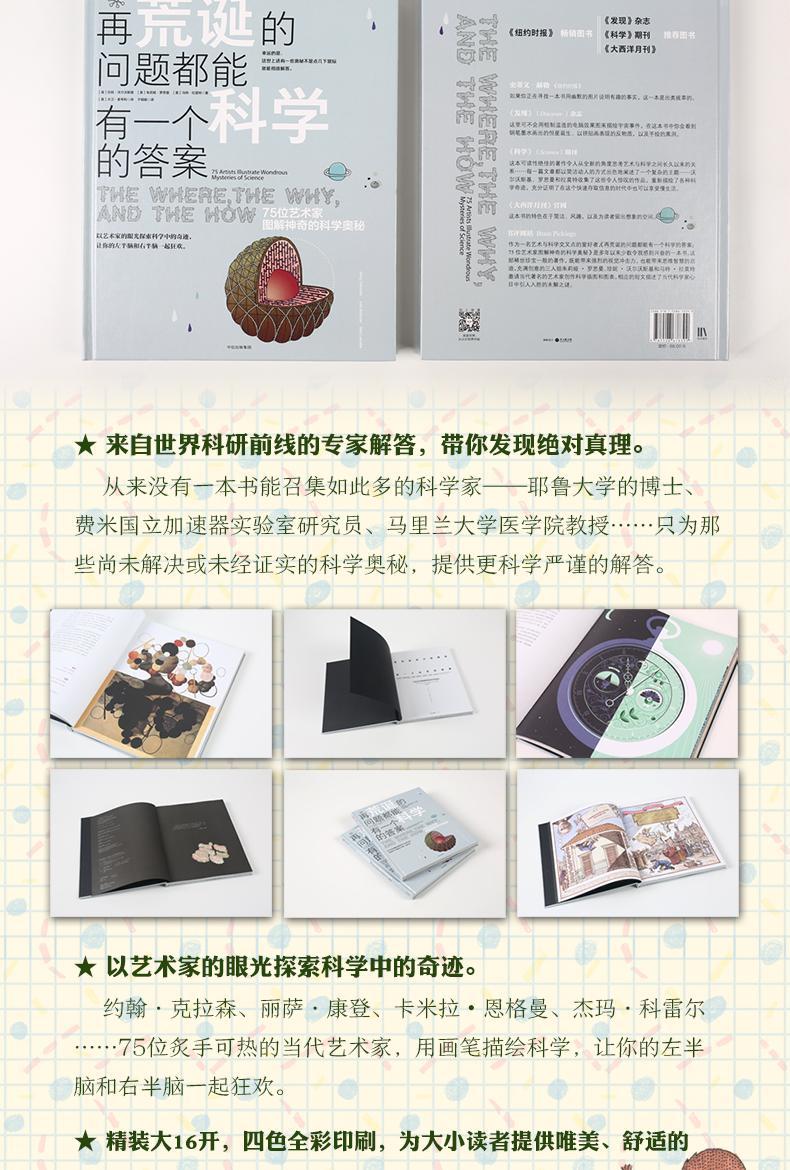 再荒诞的问题都能有一个科学的答案