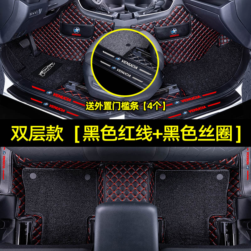 适用于东风启辰星脚垫汽车全包围内饰装饰用品易清洗后备箱垫 【包门槛双层款】黑色红线+黑色丝