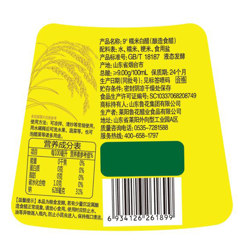 鲁花 调味品 9°糯米白醋500ml 酿造食醋 糯米酿造