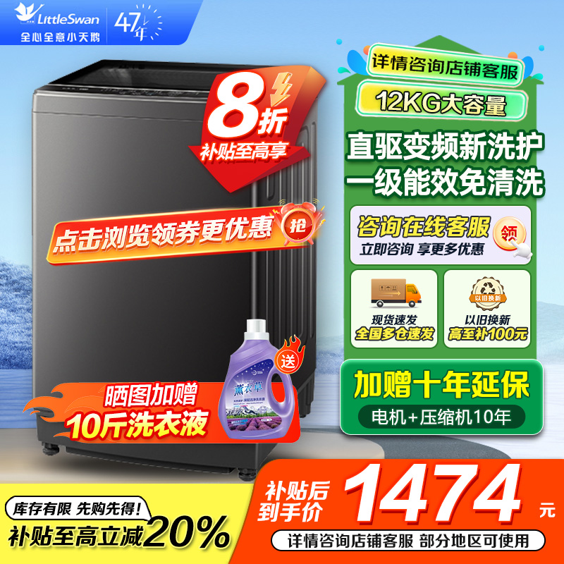 小天鹅(LittleSwan)波轮洗衣机全自动12公斤大容量直驱变频全家衣物一桶洗 一级能效TB12-1809DT