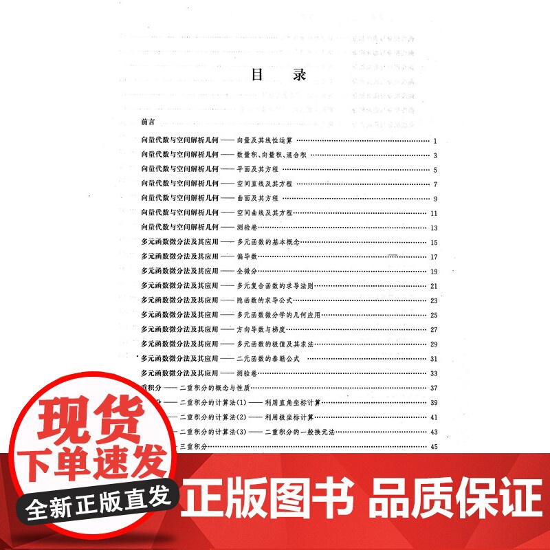 正版高等数学习题册下第二/2版同济大学数学科学系编与《高等数学》第七版配套练习配套练习册习题集考研辅导书同济大学出版高清大图