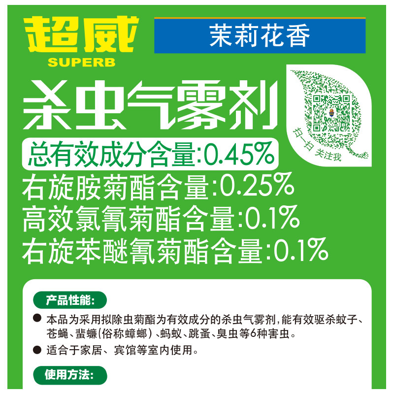 企购优品超威 杀虫气雾剂500ml 茉莉清香型 植物清香 杀虫剂 驱蚊喷雾 单位:瓶