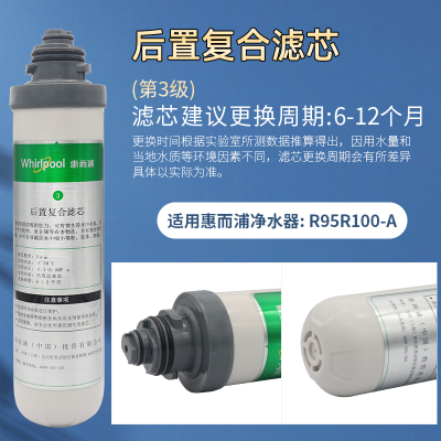 帮客材配 Whirlpool惠而浦净水器R95R100-A即热式饮水机 后置复合滤芯 卡接滤芯