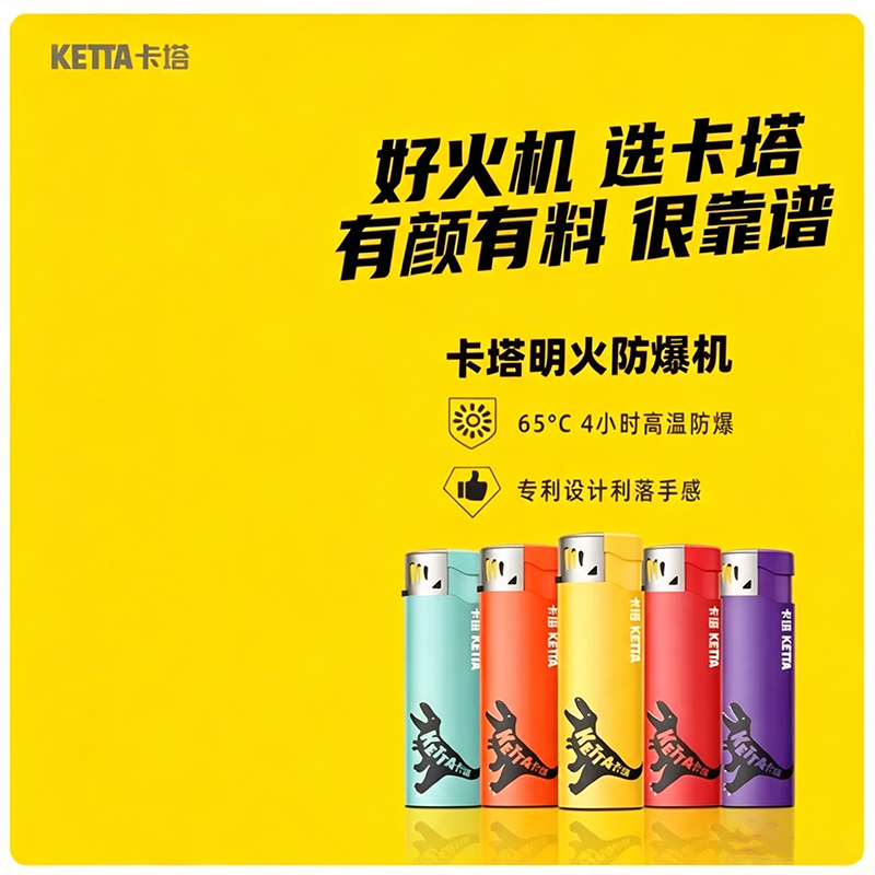 KETTA卡塔明火打火机抗摔耐高温一次性防风塑料火机 50支/盒高清大图