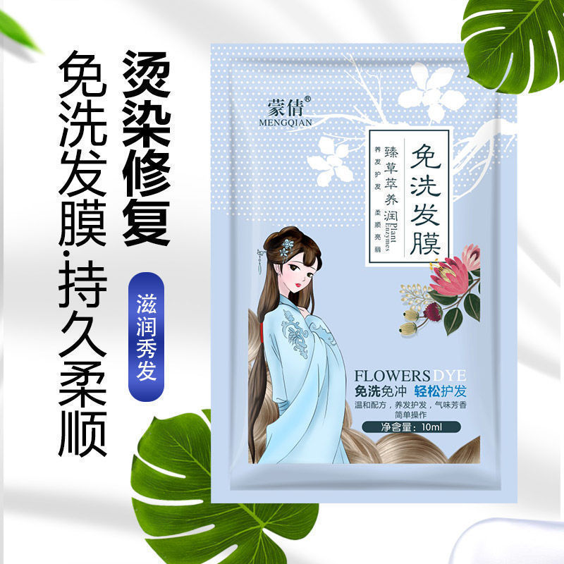 [免费试用]直播间福利专享丨一袋装 免洗丨245ML丨滋养水润丨柔顺光泽 护发留香√免洗发膜免蒸修复暖护发素干枯头发香水