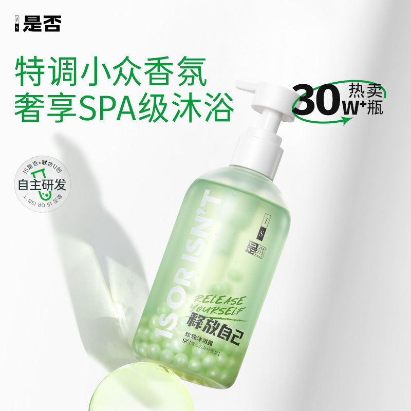 IS是否白桃乌龙珍珠沐浴露330ml 滋润身体保湿柔嫩养肤精油持久留香沐浴露安静的白桦林香型男女通用