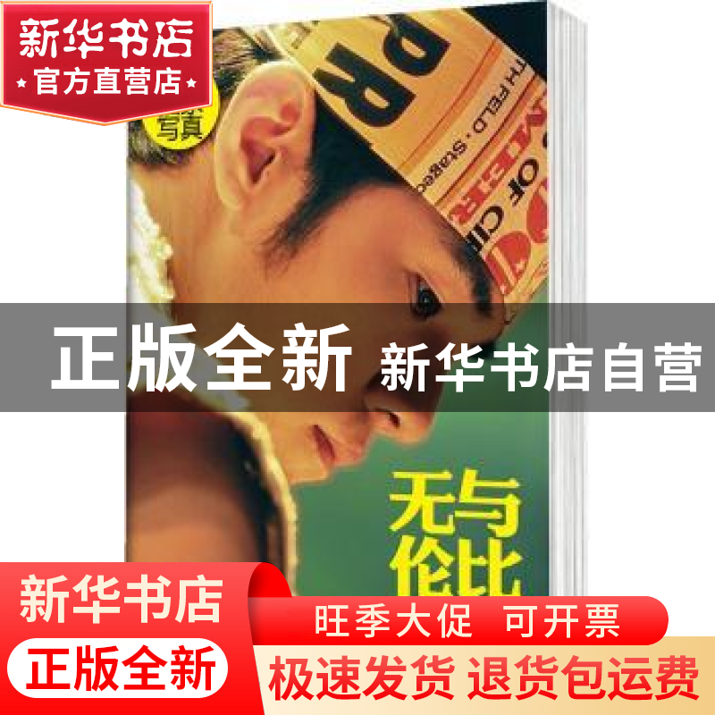 正版 无与伦比:周杰伦天台电影导览手册 周杰伦 北京联合出版公司高清大图