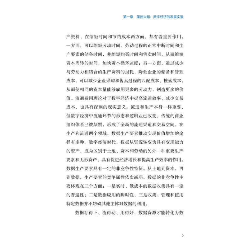 醉染图书新治理 : 数字经济的制度建设与未来发展9787504694324高清大图
