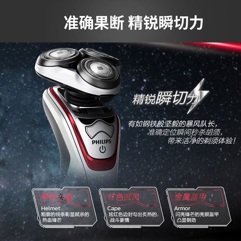 飞利浦(Philips)电动剃须刀XZ5800 星球大战系列法斯马版 充电式三刀头旋转式刮胡刀剃须刀 干湿两剃全身水洗