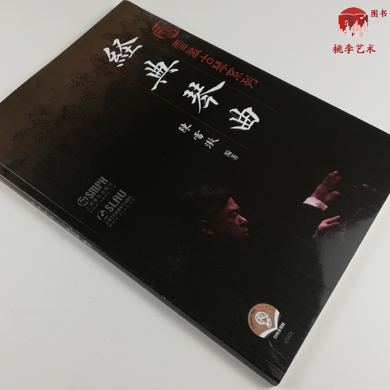 雷激古琴系列 经典琴曲 陈雷激编著古琴曲谱练习曲经典古琴曲 扫码音频版 上海音出版社
