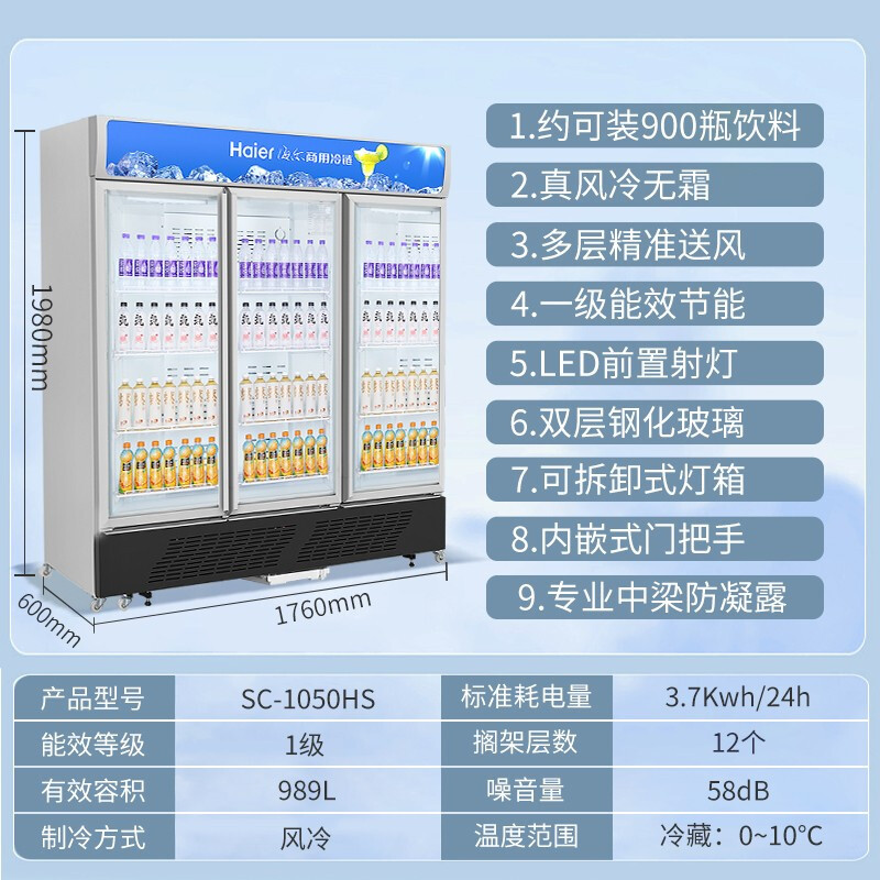 Haier/海尔立式商用展示柜三开门冷藏保鲜冰柜玻璃门饮料柜麻辣烫展示柜 企业商用冷柜 SC-1050HS