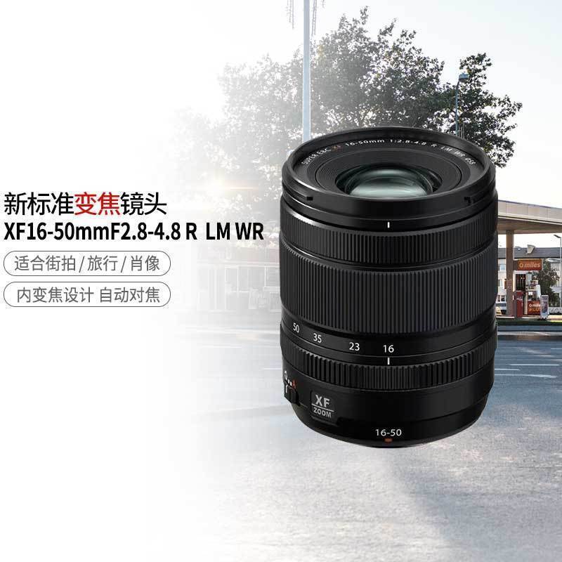 [新品]富士龙XF16-50mmF2.8-4.8 R LM WR新标准变焦镜头 适拍星空风景肖像旅游 标配