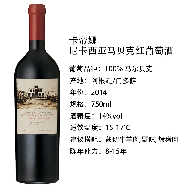 阿根廷原瓶进口门多萨产区干红 卡帝娜尼卡西亚马贝克干红葡萄酒750ml单支