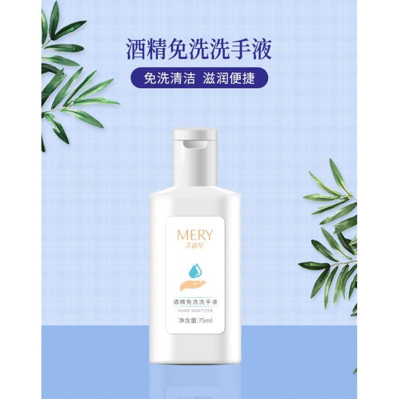 [苏宁优选]美露华酒精免洗洗手液保湿速干免水洗方便携带75ml*1瓶 拍3件 h