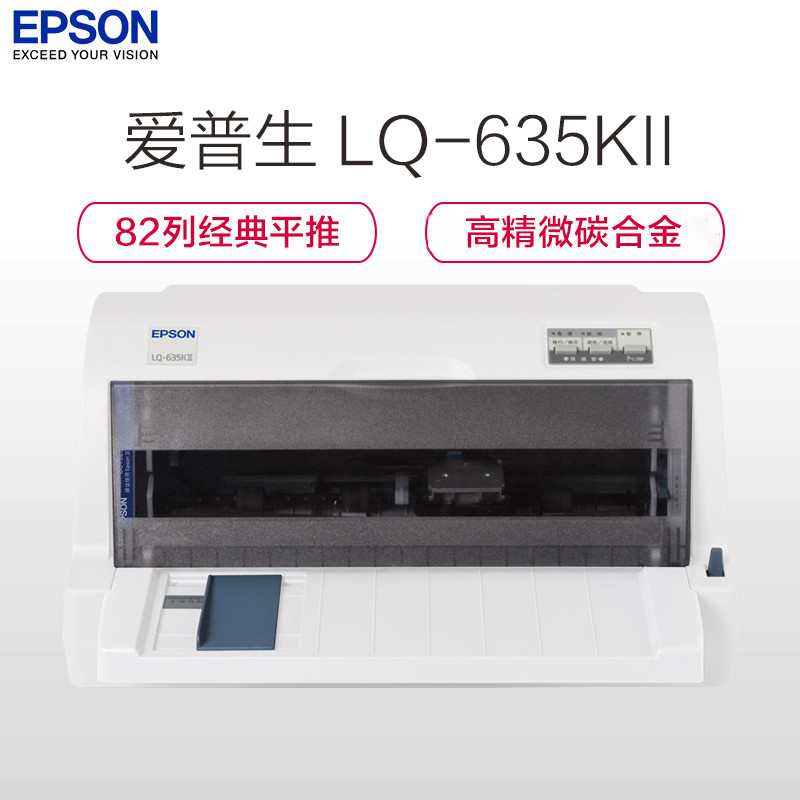 爱普生(EPSON) LQ-635KII 企业增值税发票针式打印机高清大图