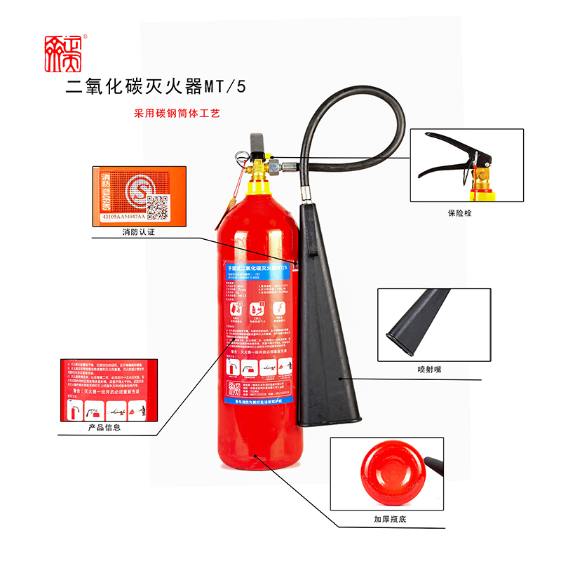 正天齐手提式二氧化碳 灭火器 MT/5高清大图