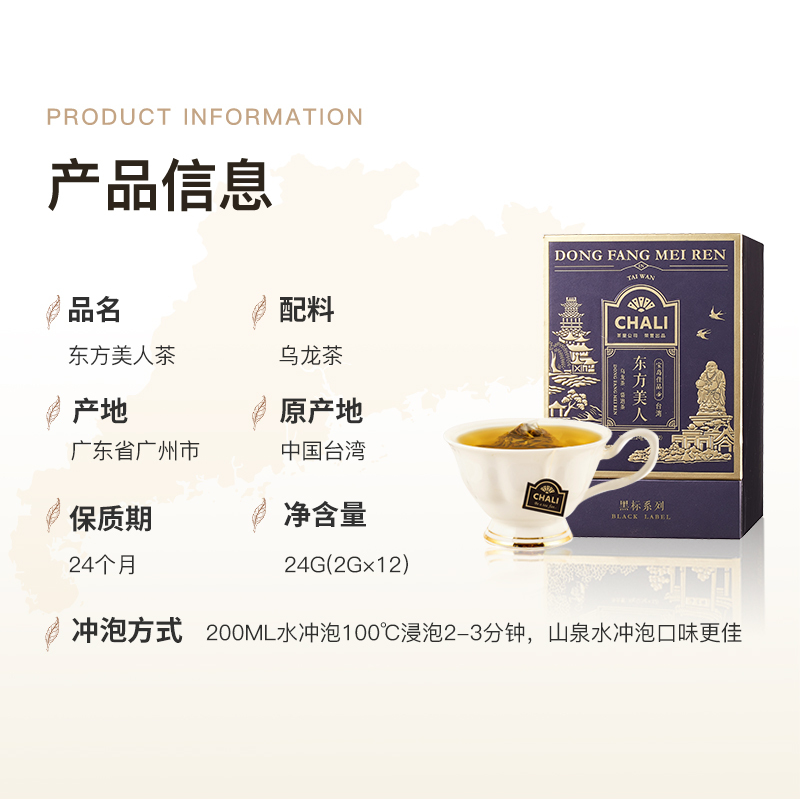 茶里黑标乌龙茶系列-东方美人茶盒装24g
