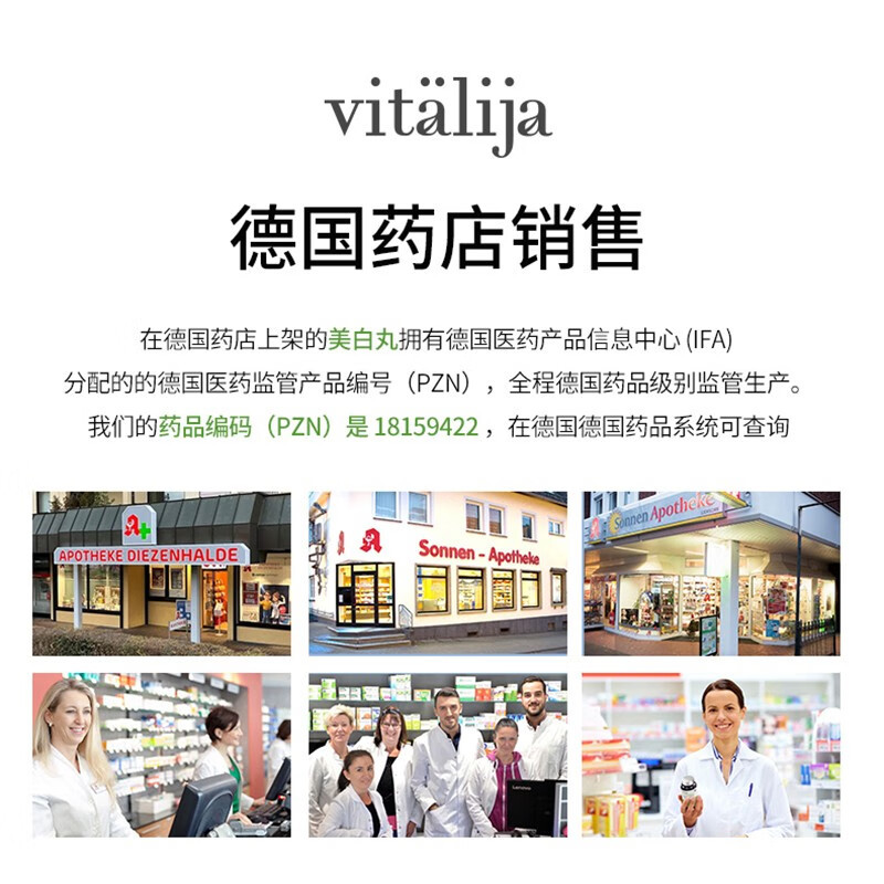德国进口vitalija美白丸谷胱甘肽抗氧化淡斑祛斑提亮去褪黑色素虾青素烟酰胺口服内服胶囊