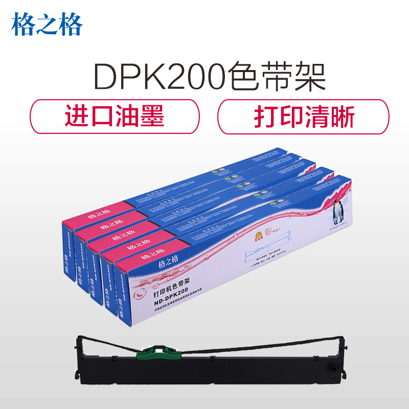 格之格ND-DPK200色带架5支装适用富士通DPK200/DPK200G/200T/200Z/200H/200S