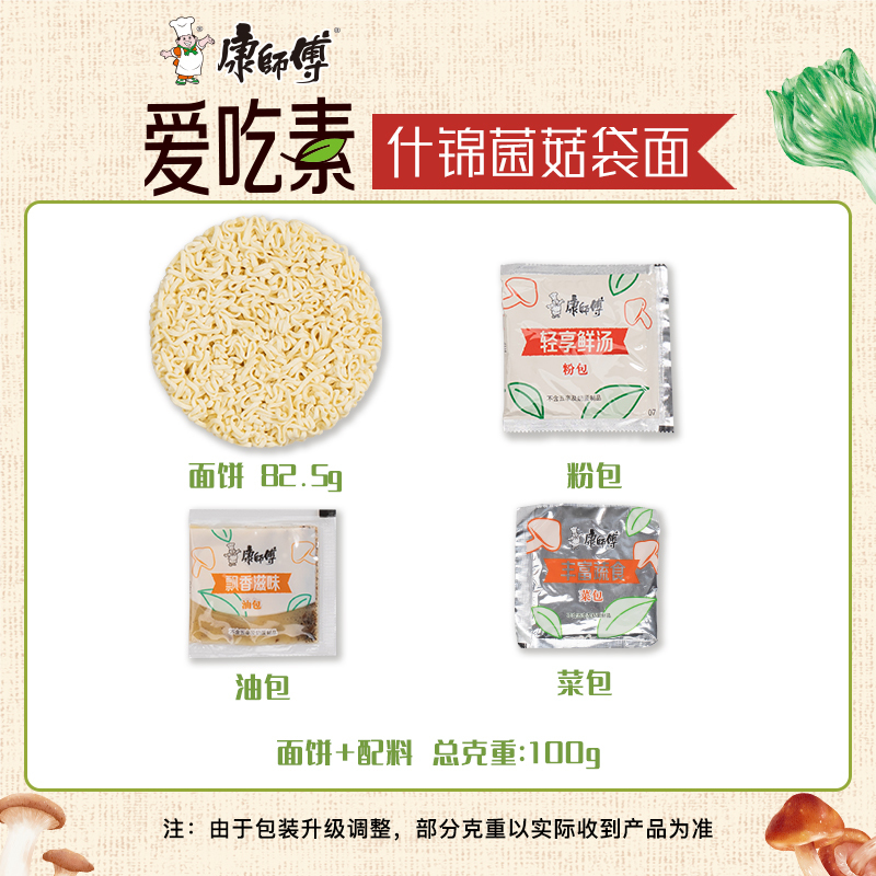 康师傅方便面爱吃素面袋装番茄田园什锦香菇袋面泡面速食面泡面