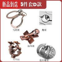 真智力Puzzle十级难度玩具鲁班锁金属智力锁益智解环解扣烧脑孔明锁全套 合金-5件套D款