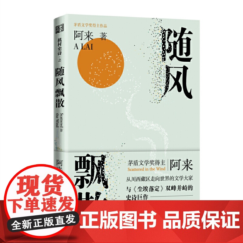 随风飘散(《机村史诗》部)高清大图