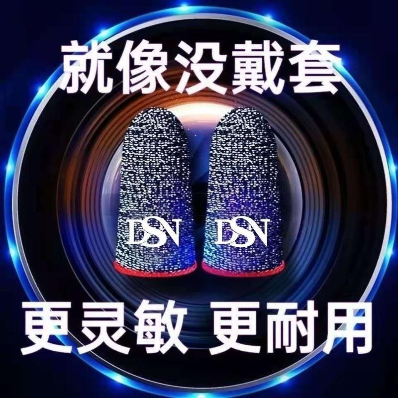 [24小时发货][电竞专用]吃鸡手指套游戏防汗手套王者荣耀拇指套防滑超薄触屏 [买2送2*共4只]超高灵敏*红色边