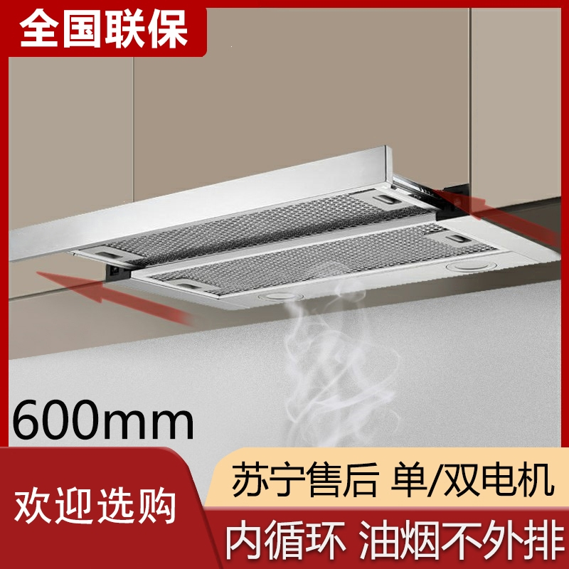 东映之画600mm抽拉式油烟机酒店公寓小型小油烟机