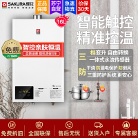 樱花(SAKURA)燃气热水器16L 智能恒温 强排式速热 防冻防强风 多重防护热水器JSQ30-L012天然气