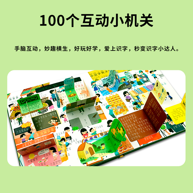 [醉染正版]正版 一学就会的汉字立体机关大书 好玩好学的机关大书 宝宝识字书幼儿认字绘本3-6岁识字大王幼小衔接启蒙高清大图