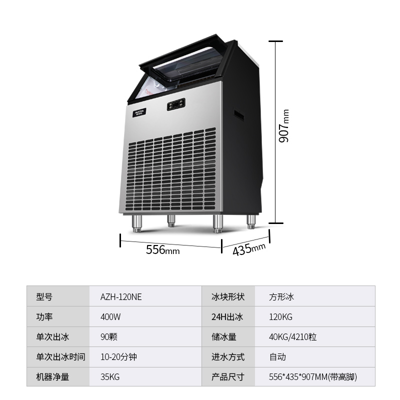 澳柯玛(AUCMA) 商用制冰机AZH-120NE 大型制冰机90大冰格奶茶店造冰机大容量全自动方形冰高清大图