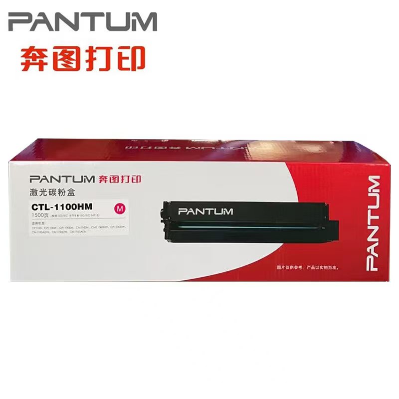 奔图 硒鼓 CTL-2000HM 原装红色粉盒 适用CP2100、CM2100系列 支