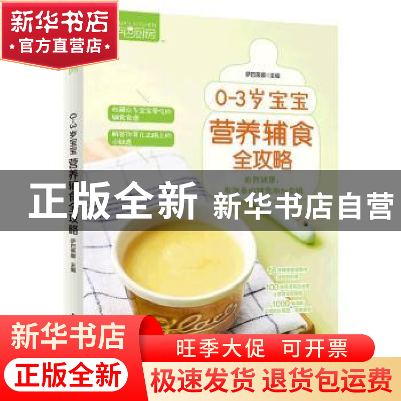 正版 0-3岁宝宝营养辅食全攻略 萨巴蒂娜 中国轻工业出版社 97875