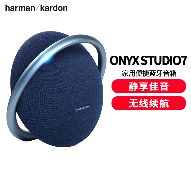 哈曼卡顿 (Harman Kardon) ONYX STUDIO7 音乐卫星七代 桌面立体声音箱 电脑音响便携蓝牙蓝色