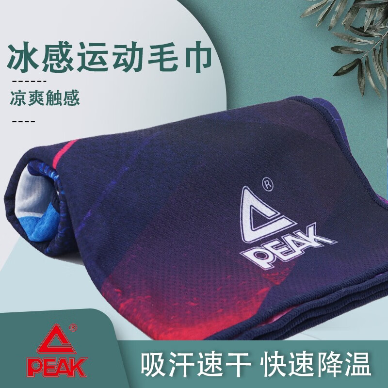 匹克(PEAK)冰感运动毛巾YH53401