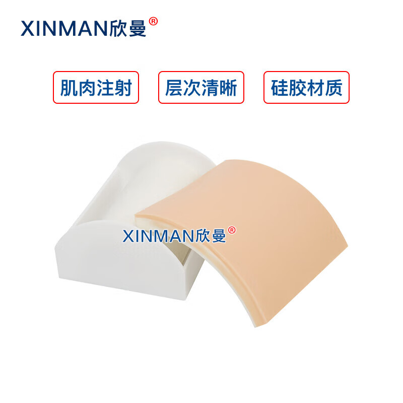 欣曼科教 多功能肌肉注射模型 肌内注射模块XM-HS18E高清大图