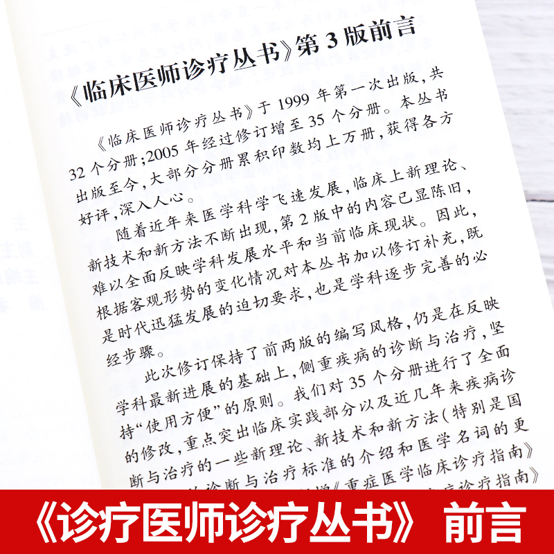 [正版]儿科疾病诊疗指南第3版第三版罗小平编临床医师诊疗丛书儿科医师妇幼医师临床儿科进修医师研究生实习生阅读儿科临高清大图