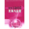 11国有金融机构发展与监管978750493663922