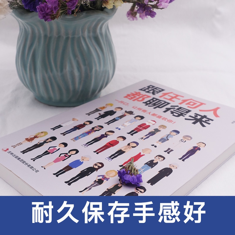 [正版]全2册即兴演讲跟任何人都聊得来都能来回话的技术掌控谈话提高情商口才训练人际说话艺术职场聊天技巧沟通语言表达类书籍高清大图