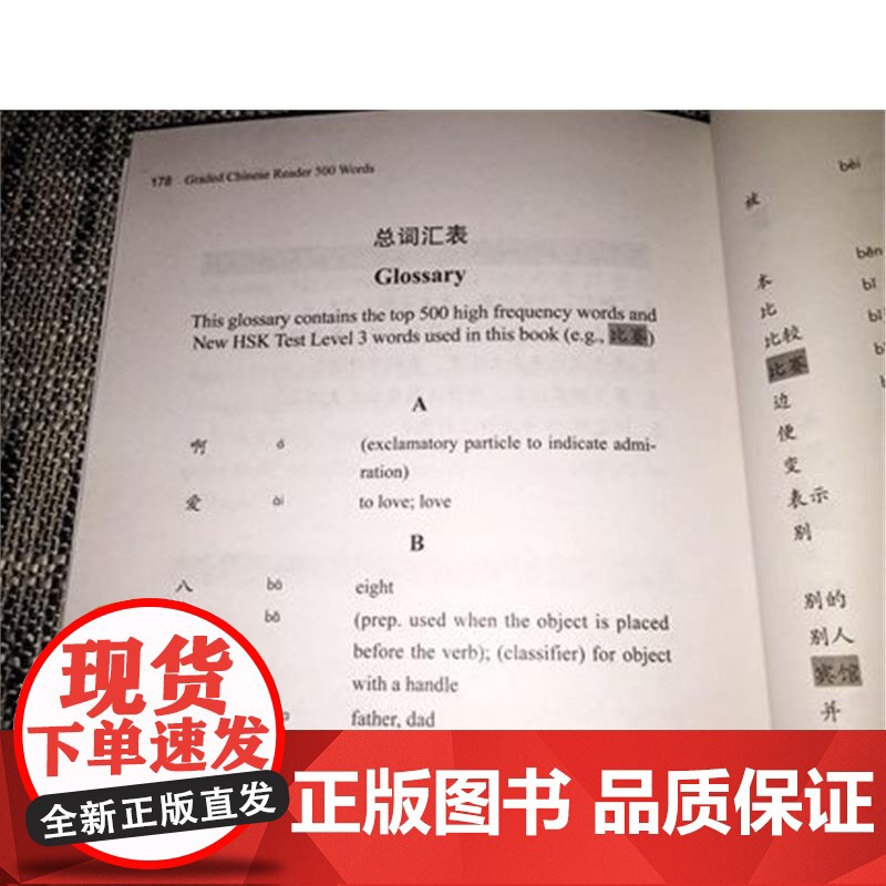 汉语分级阅读500词(原声听力+拼音注释+拼音隐形卡)Graded Chinese Reader 500 Words 中高清大图