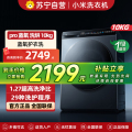 小米米家洗衣机XHQG100MJ110