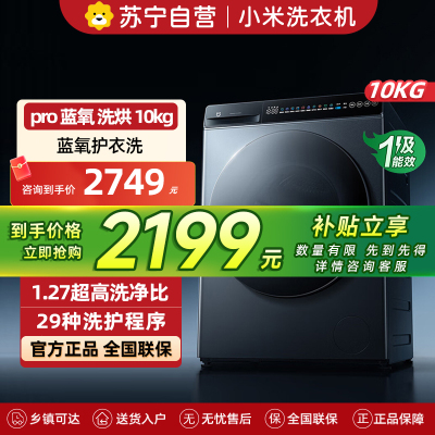 小米米家洗衣机XHQG100MJ110